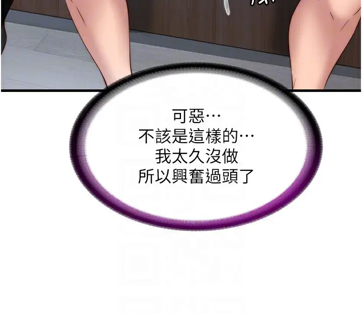 漫画《民宿精营中》第10话第81张图