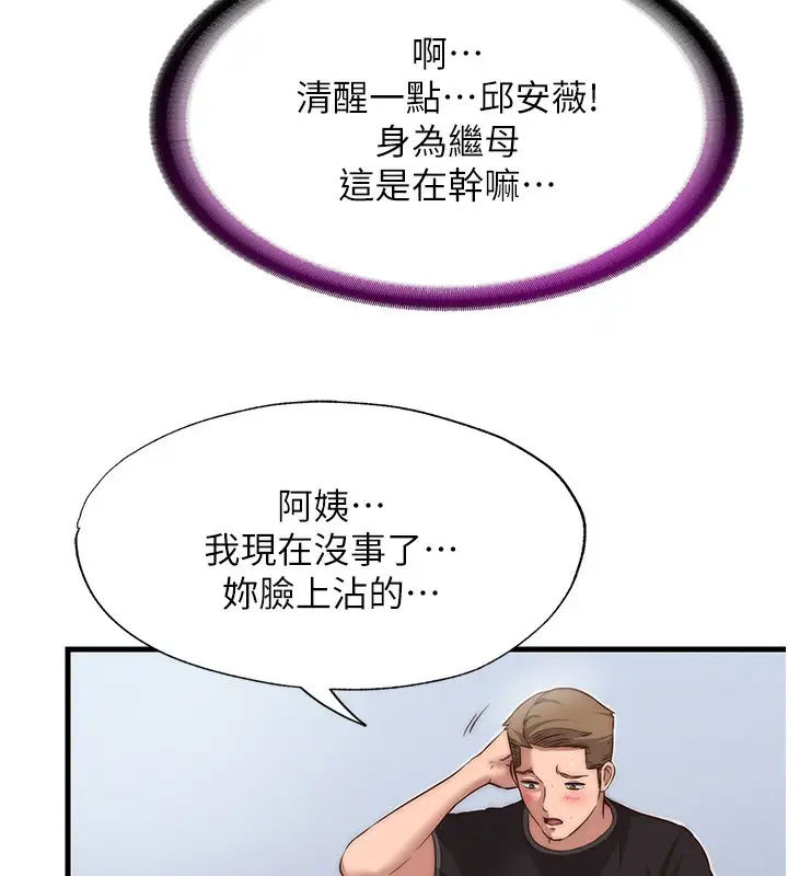 漫画《民宿精营中》第10话第83张图