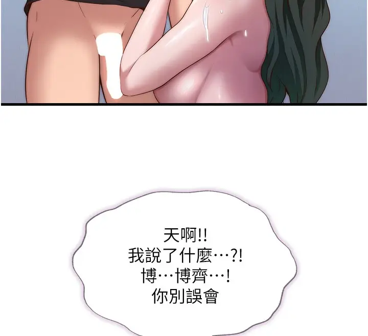 漫画《民宿精营中》第11话第109张图