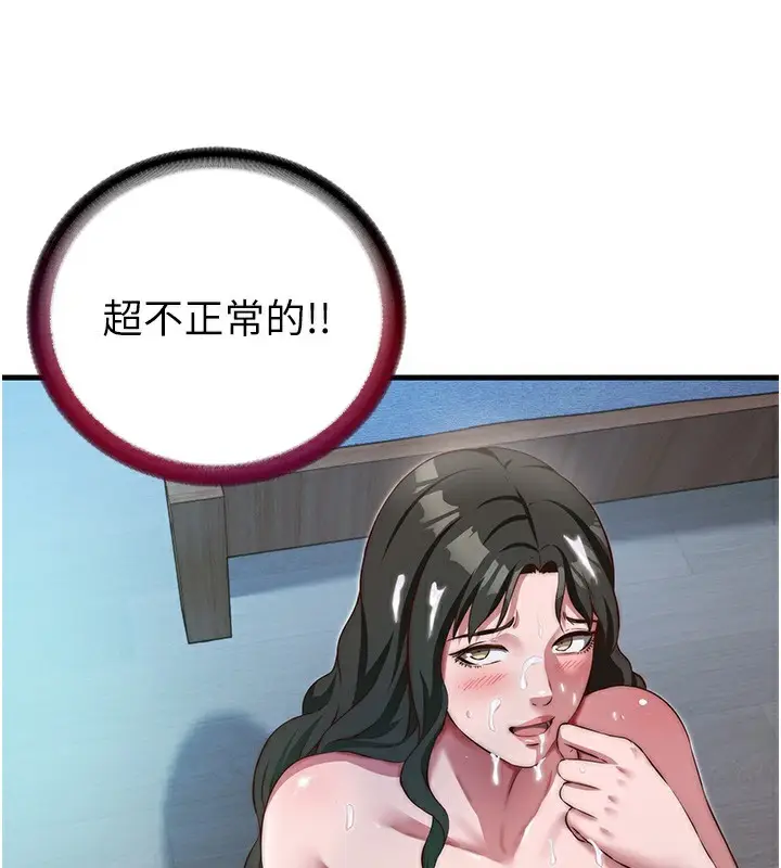 漫画《民宿精营中》第11话第113张图