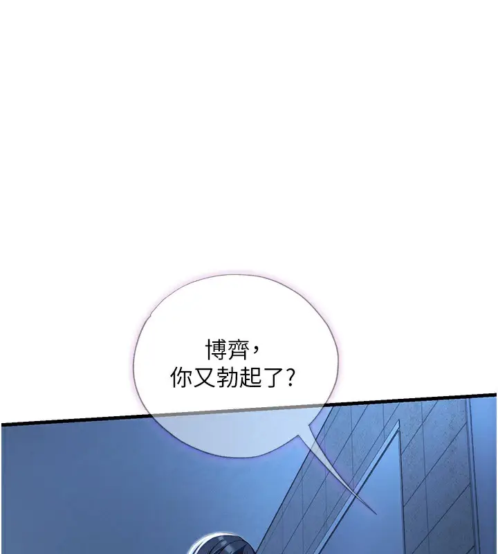 漫画《民宿精营中》第11话第2张图