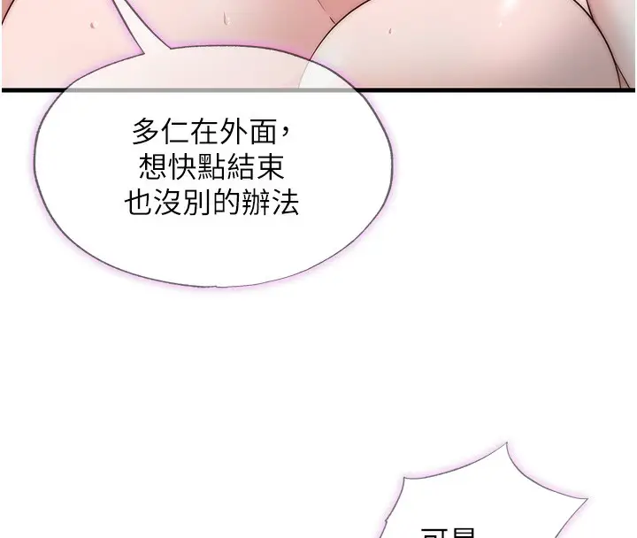 漫画《民宿精营中》第11话第24张图