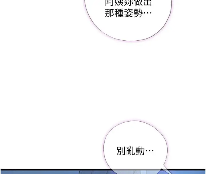 漫画《民宿精营中》第11话第4张图