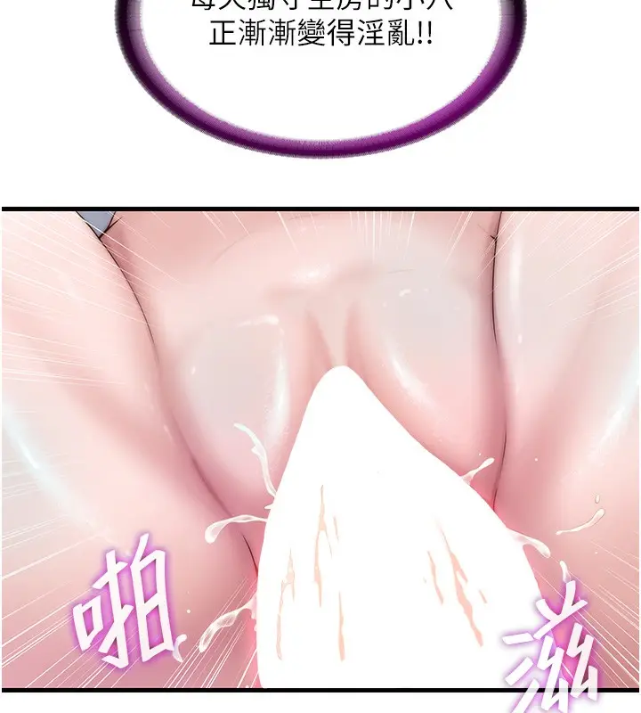 漫画《民宿精营中》第11话第40张图