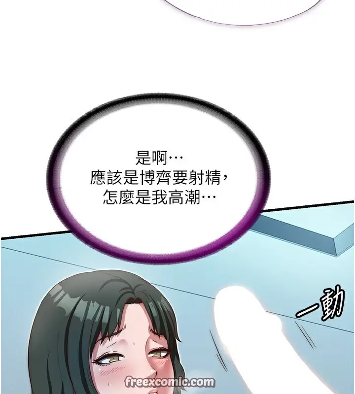 漫画《民宿精营中》第11话第56张图