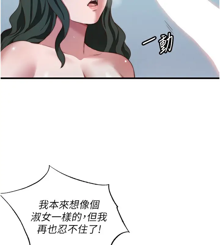 漫画《民宿精营中》第11话第57张图