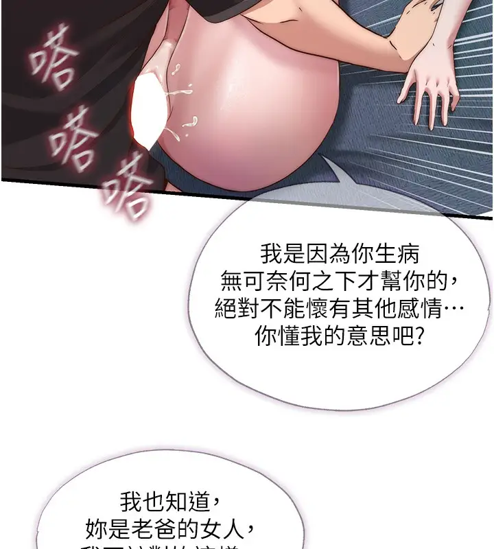 漫画《民宿精营中》第11话第67张图