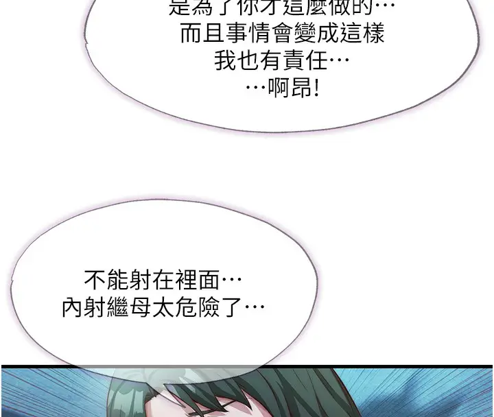 漫画《民宿精营中》第11话第69张图