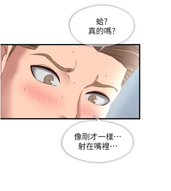 漫画《民宿精营中》第11话第71张图
