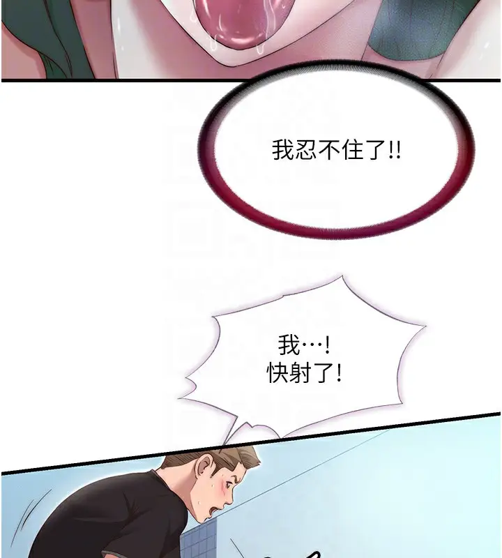 漫画《民宿精营中》第11话第82张图