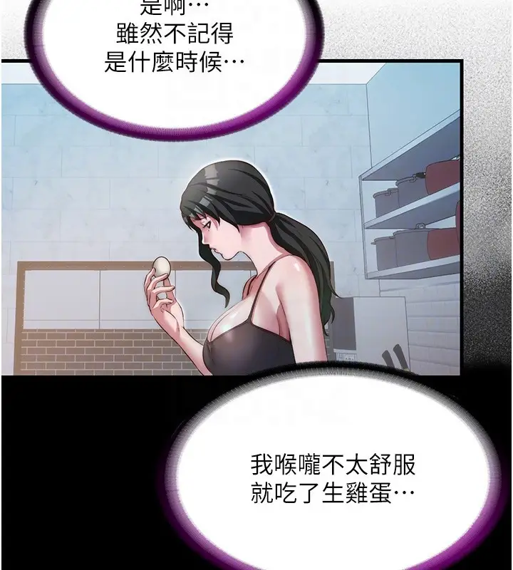 漫画《民宿精营中》第11话第91张图