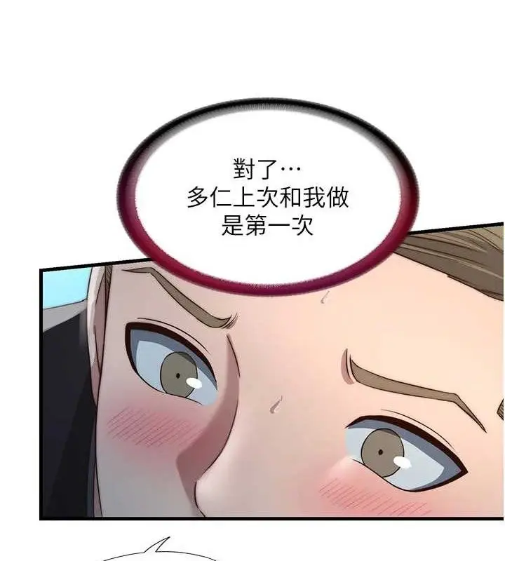 漫画《民宿精营中》第12话第115张图