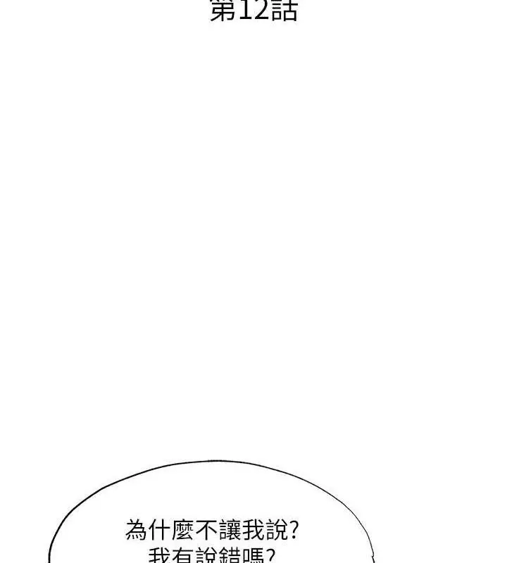 漫画《民宿精营中》第12话第17张图