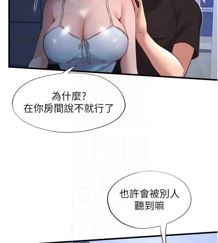 漫画《民宿精营中》第12话第20张图