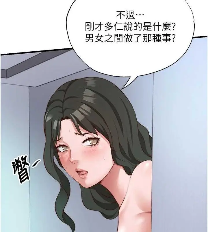 漫画《民宿精营中》第12话第24张图