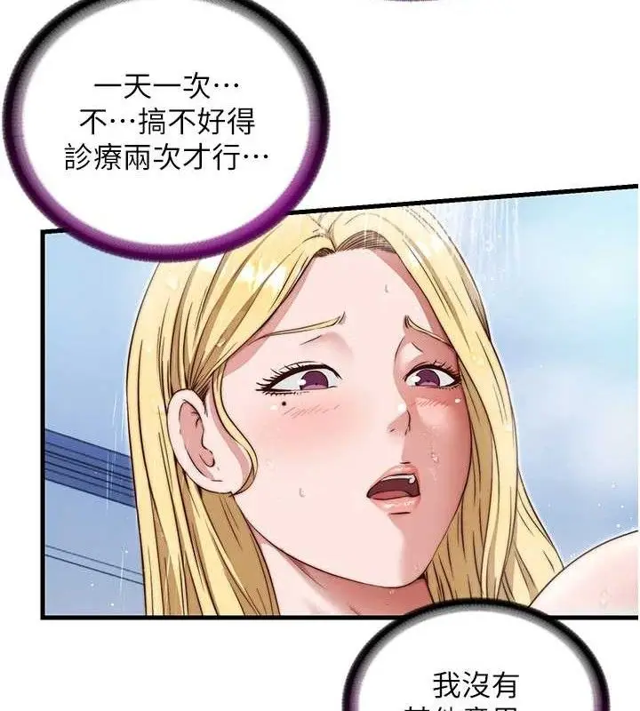 漫画《民宿精营中》第12话第29张图