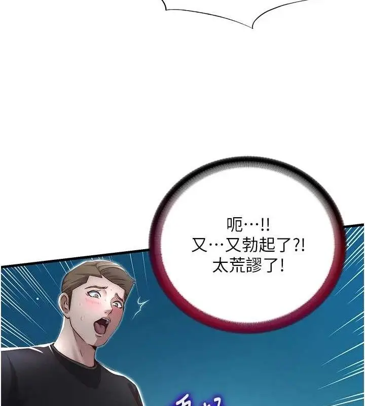 漫画《民宿精营中》第12话第52张图