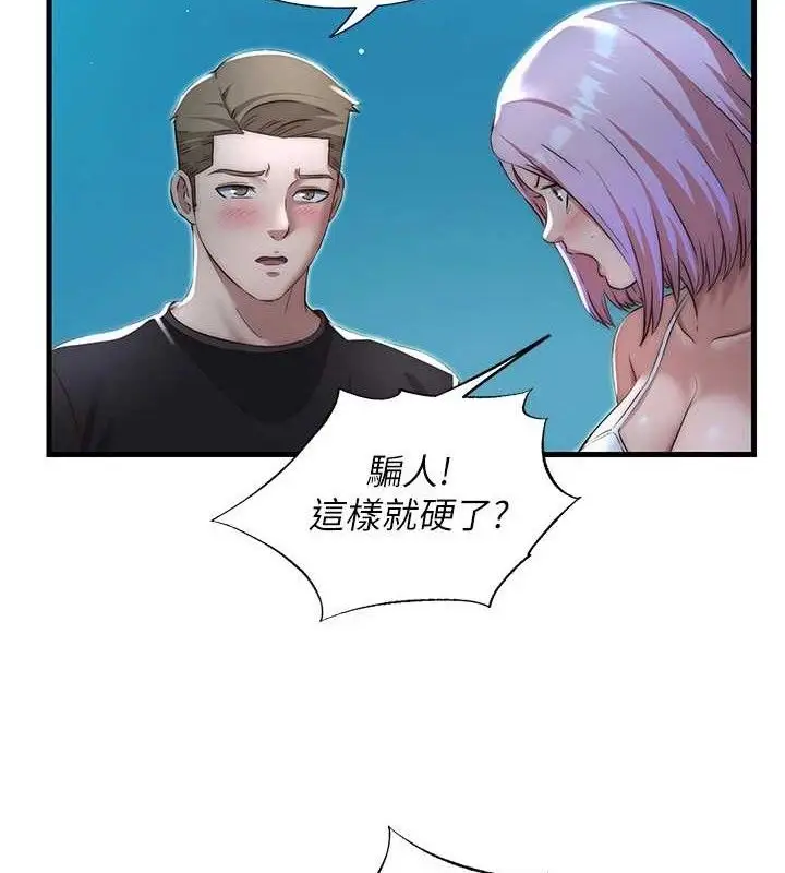 漫画《民宿精营中》第12话第61张图