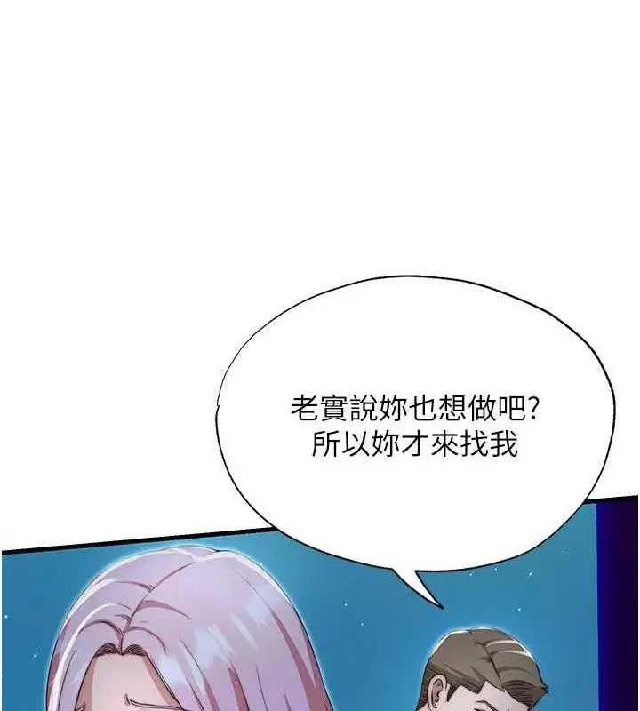 漫画《民宿精营中》第12话第69张图