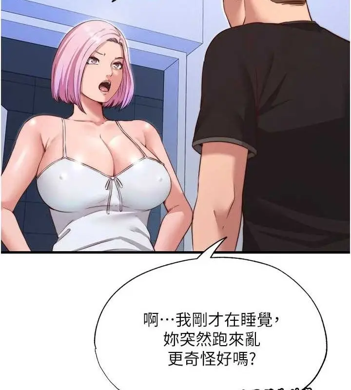漫画《民宿精营中》第12话第7张图