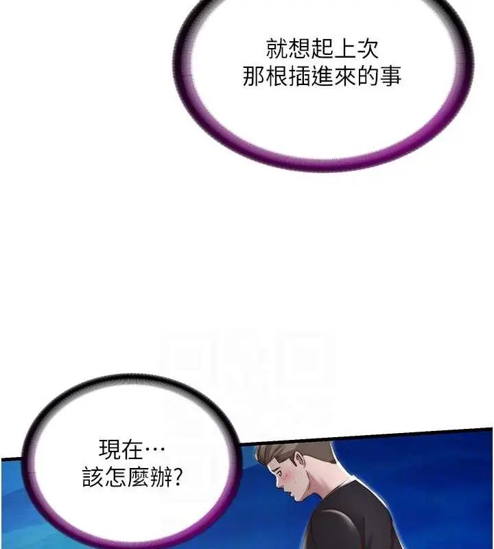 漫画《民宿精营中》第12话第79张图