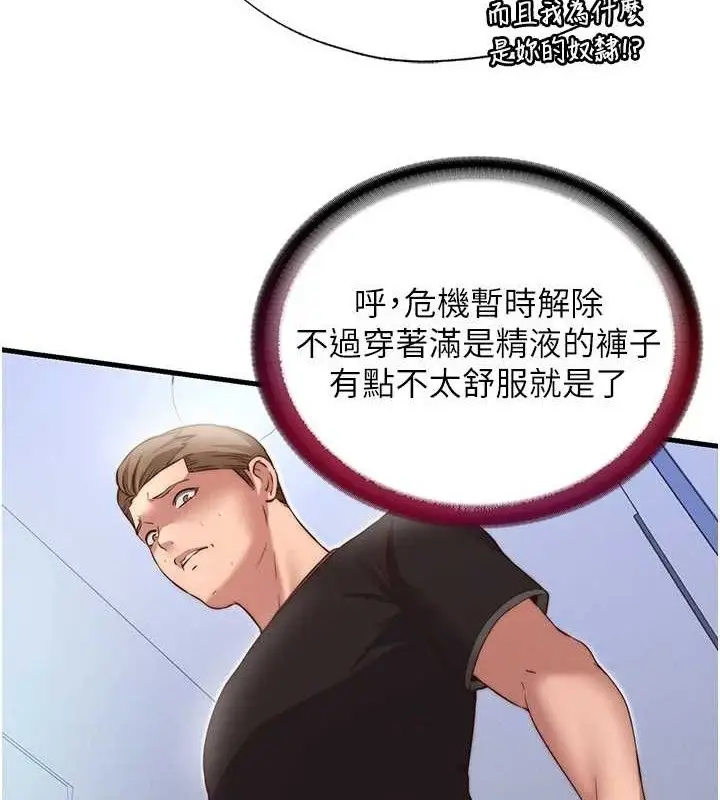 漫画《民宿精营中》第12话第8张图