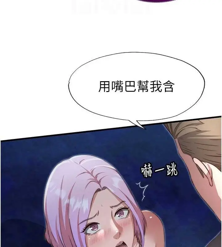 漫画《民宿精营中》第12话第81张图