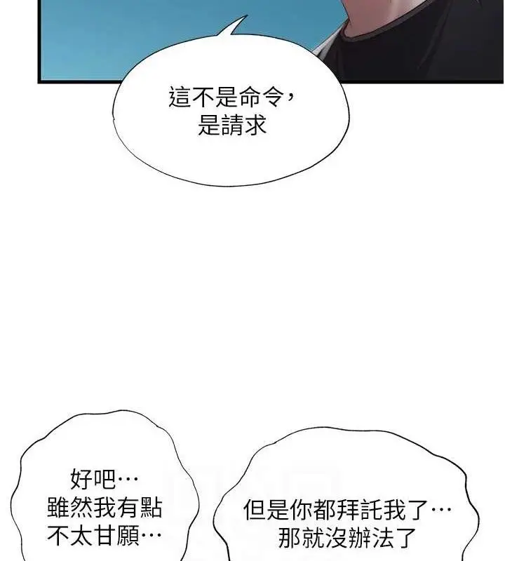 漫画《民宿精营中》第12话第84张图