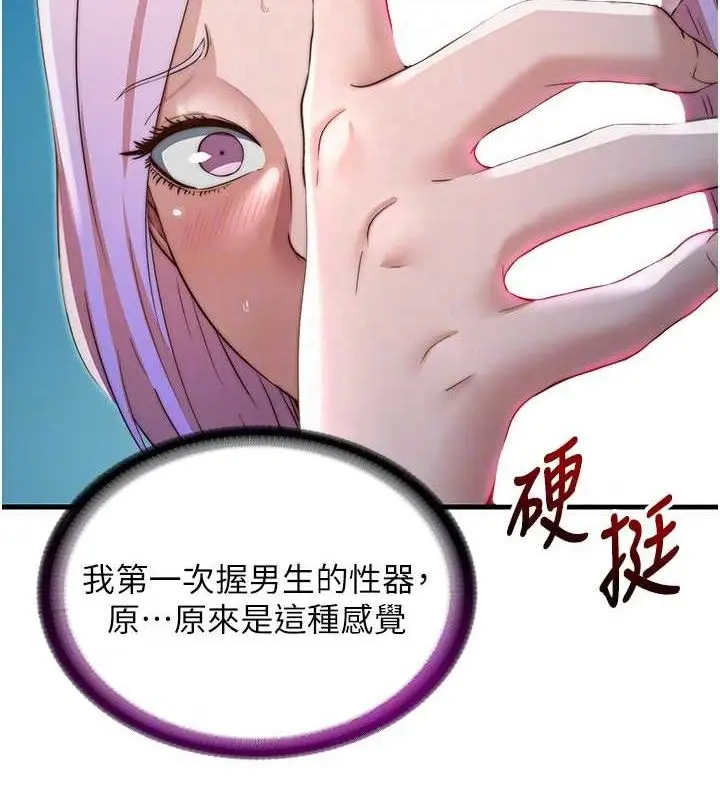 漫画《民宿精营中》第12话第87张图