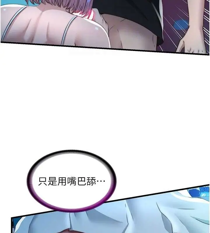 漫画《民宿精营中》第12话第92张图
