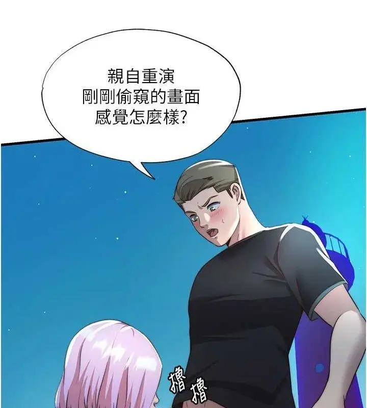漫画《民宿精营中》第12话第94张图