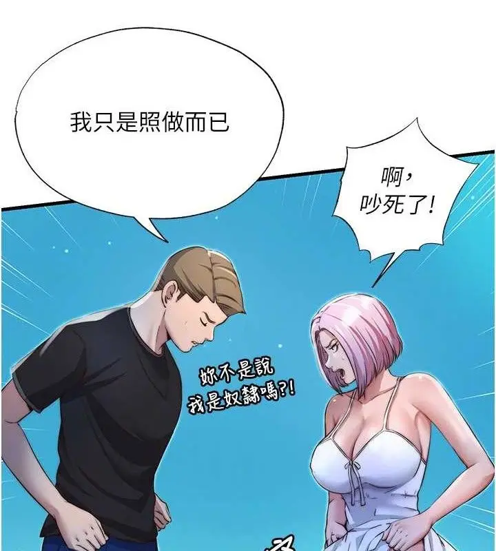 漫画《民宿精营中》第13话第101张图