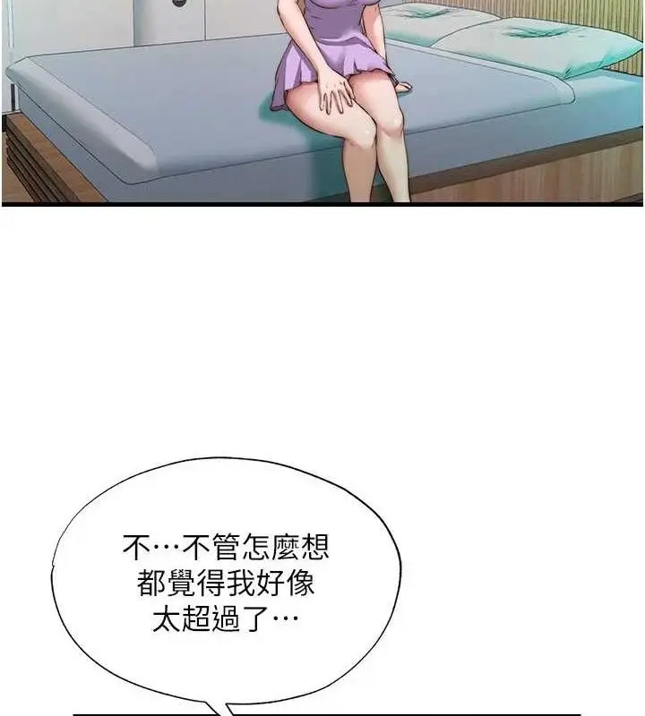 漫画《民宿精营中》第13话第21张图