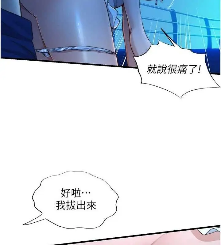 漫画《民宿精营中》第13话第42张图