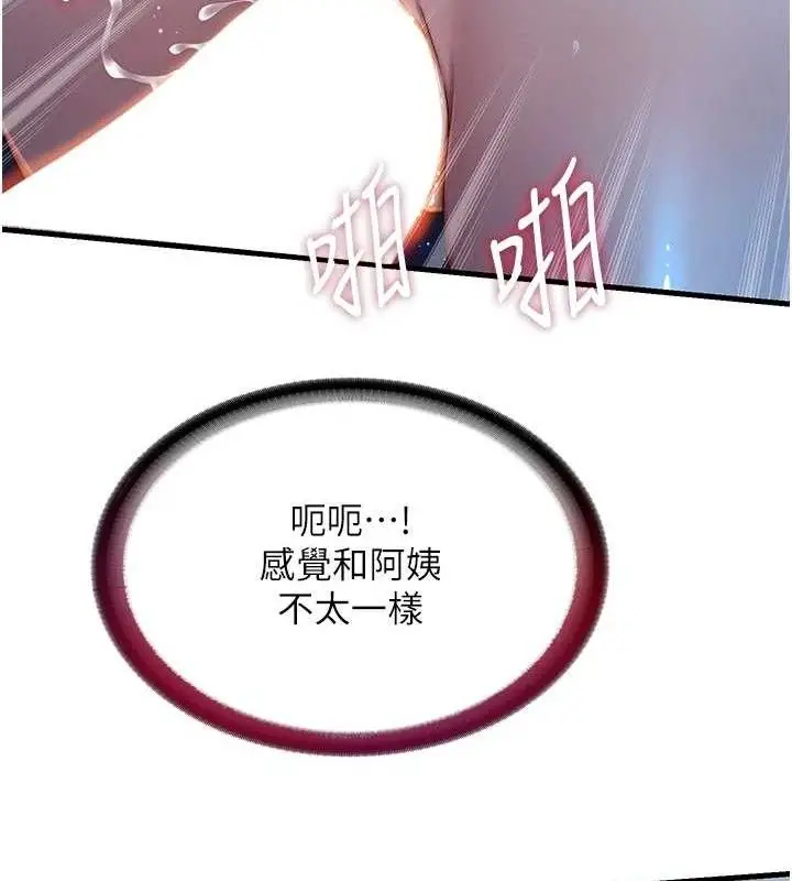 漫画《民宿精营中》第13话第55张图