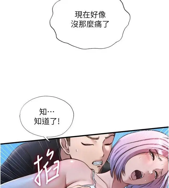 漫画《民宿精营中》第13话第62张图
