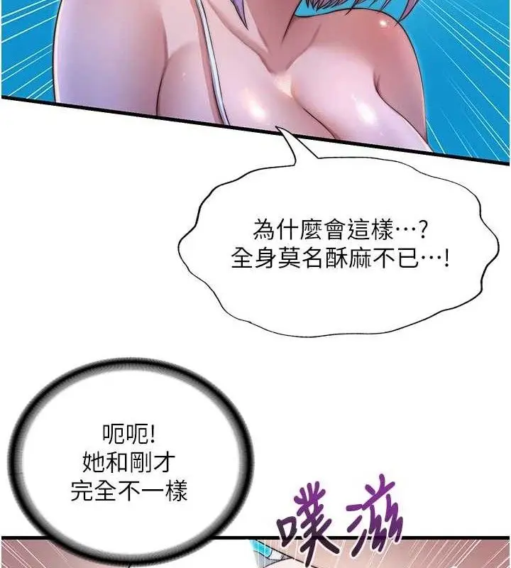 漫画《民宿精营中》第13话第71张图