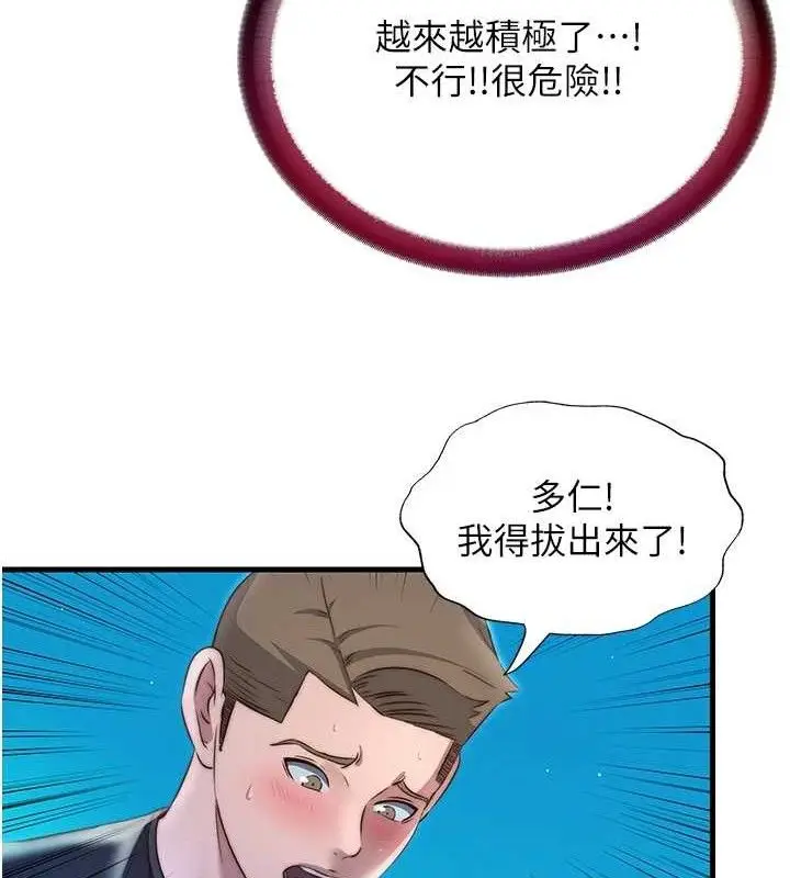 漫画《民宿精营中》第13话第73张图