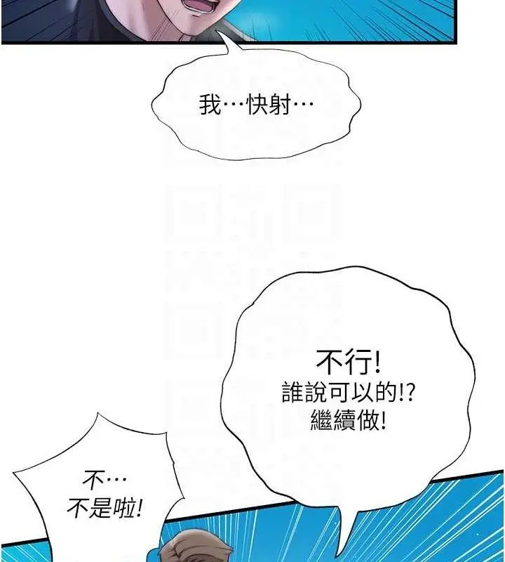漫画《民宿精营中》第13话第74张图