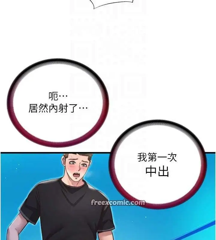 漫画《民宿精营中》第13话第90张图