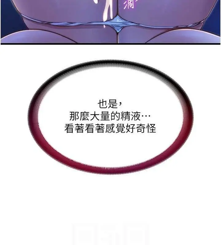漫画《民宿精营中》第13话第93张图