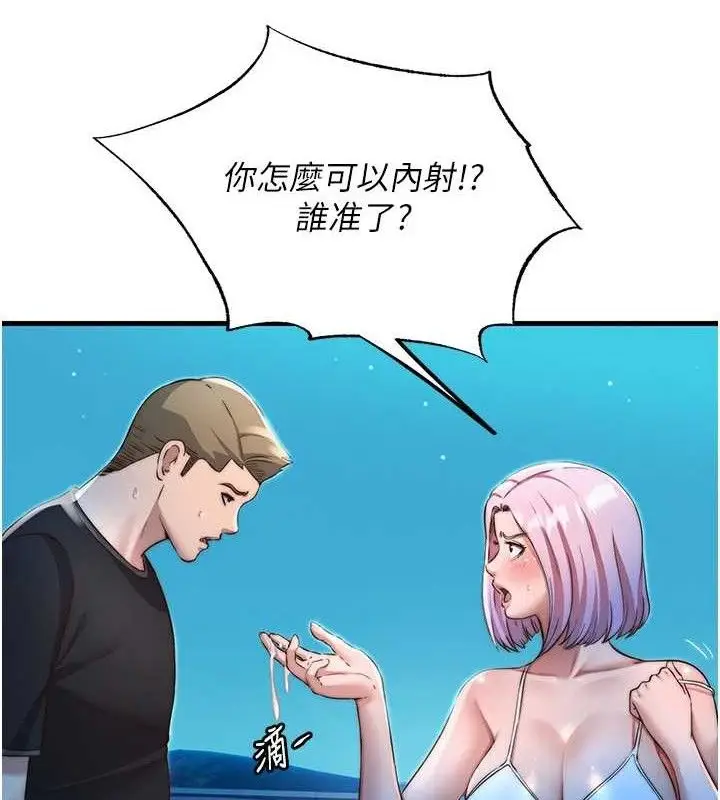 漫画《民宿精营中》第13话第98张图