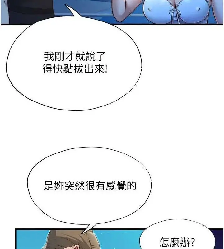 漫画《民宿精营中》第13话第99张图