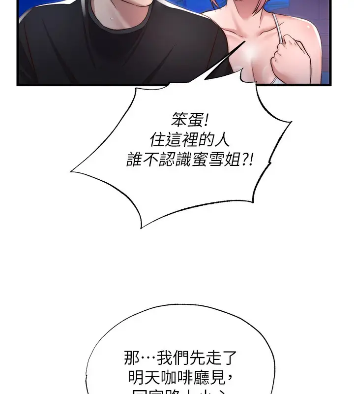 漫画《民宿精营中》第14话第10张图