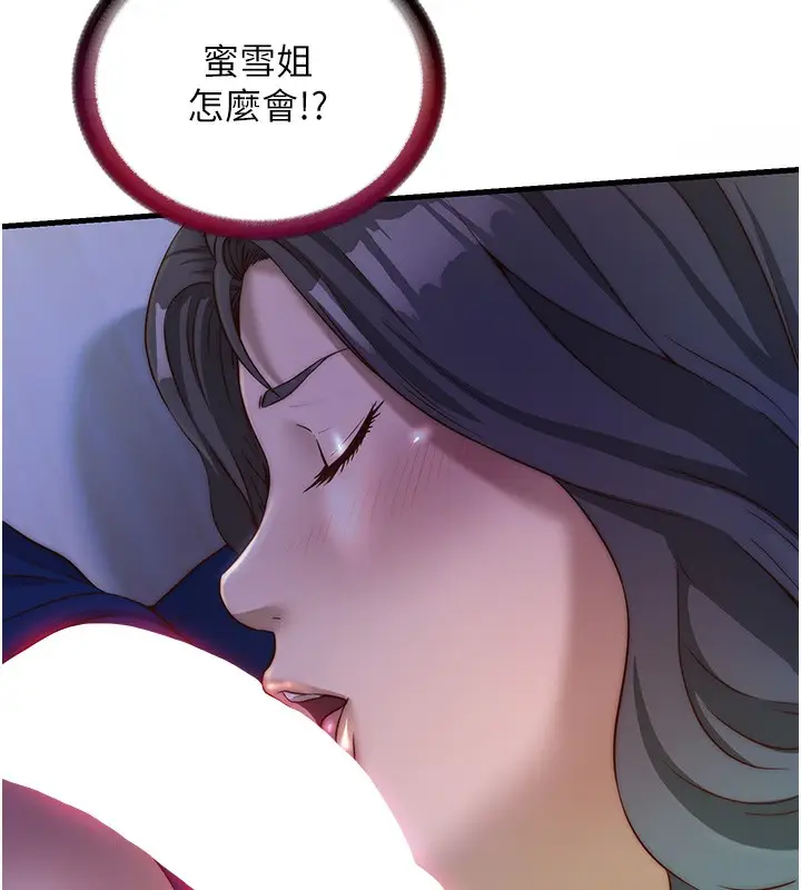 漫画《民宿精营中》第14话第100张图