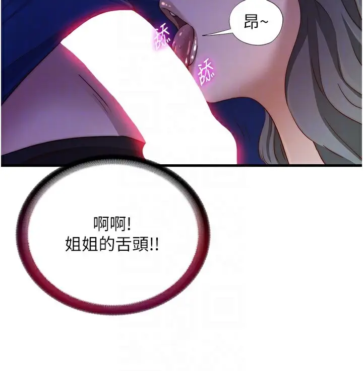 漫画《民宿精营中》第14话第104张图