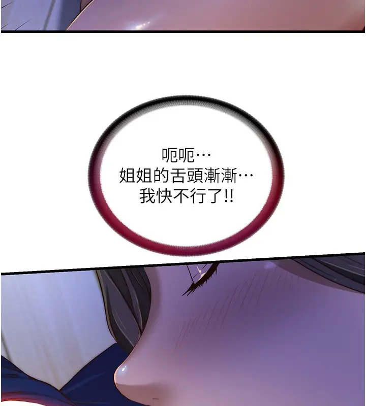 漫画《民宿精营中》第14话第106张图
