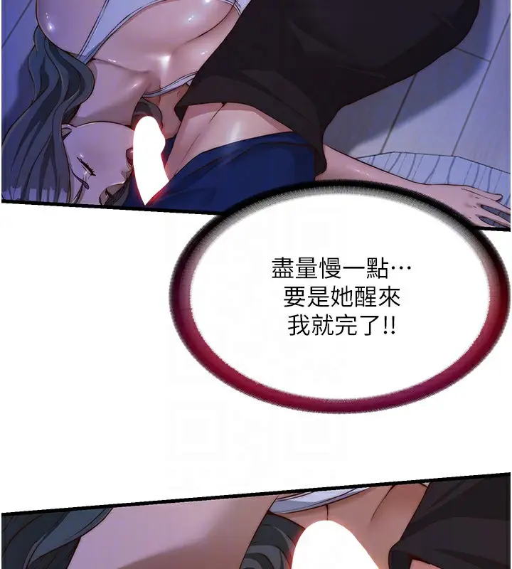 漫画《民宿精营中》第14话第109张图