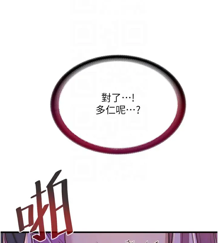 漫画《民宿精营中》第14话第111张图