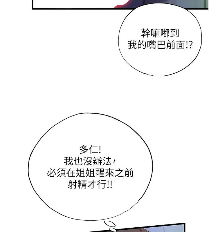 漫画《民宿精营中》第14话第122张图